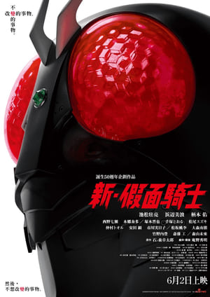 Poster 新·假面骑士 2023