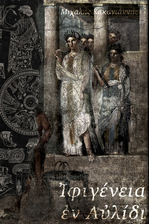 Iphigenia 39