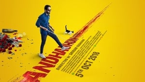 Andhadhun (2018) บทเพลงในโลกมืด