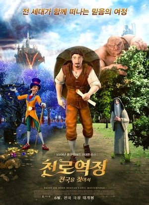 Poster 천로역정: 천국을 찾아서 2019