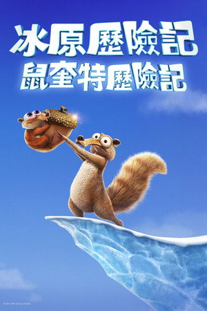 Ice Age: Scrat Tales 37