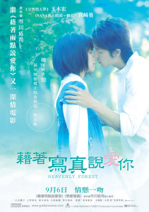 Poster 只是爱着你 2006