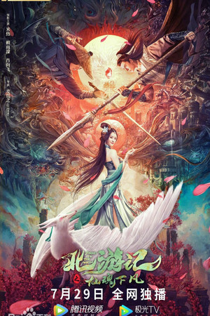 Journey to the North 3