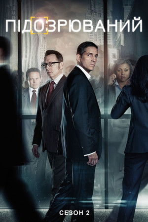 Сезон 2