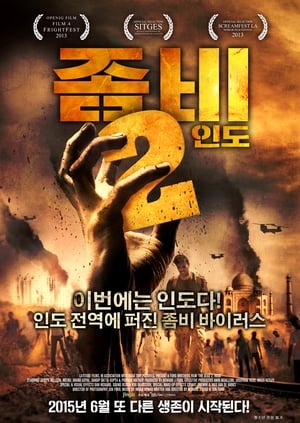 Image 좀비2 : 인도