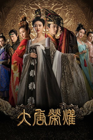 Image 大唐荣耀