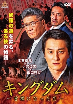 Poster Kingdom The Man Who Became the Leader 2019