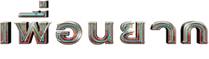 Amigos — Logos 1