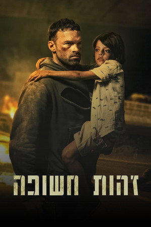Image זהות חשופה