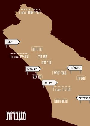 Image Ma'abarot: The Israeli Transit Camps