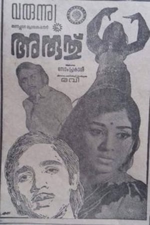 Poster അരുത്‌ 1976