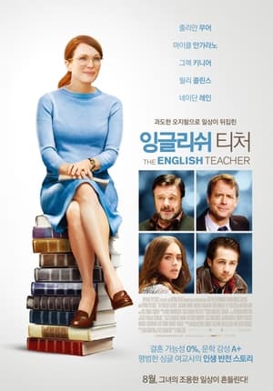 Poster 잉글리쉬 티처 2013