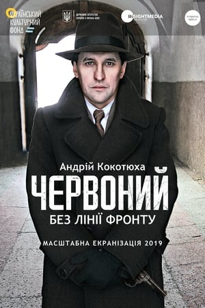 Poster Chervonyi. No Front Line (2020)