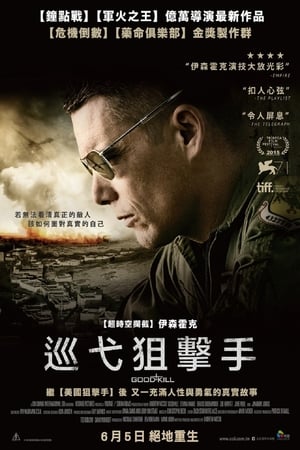 Poster 善意杀戮 2015