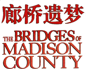 Los puentes de Madison — Logos 8