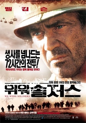 Poster 위 워 솔저스 2002