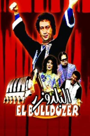 Poster The Bulldozer (1986)