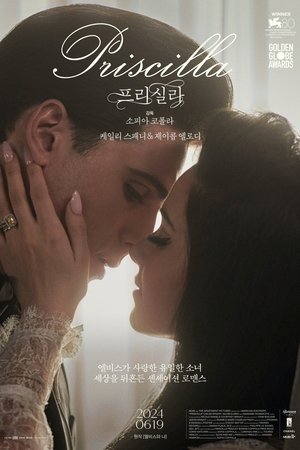 Poster 프리실라 2023