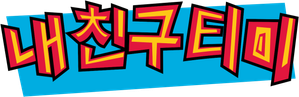 Timmy Time — Logos 3