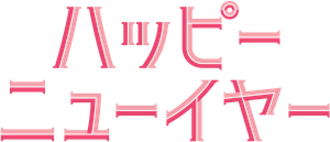 A Year-End Medley — Logos 5