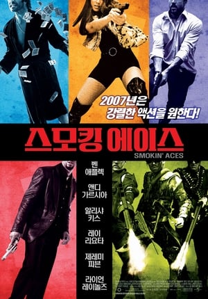 스모킹 에이스 2006