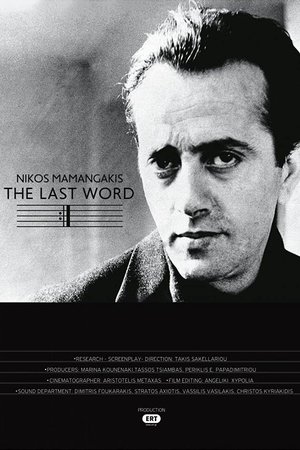 Image Nikos Mamangakis: The Last Word