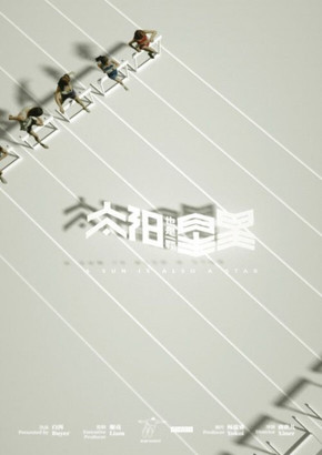 A Sun Is Also a Star