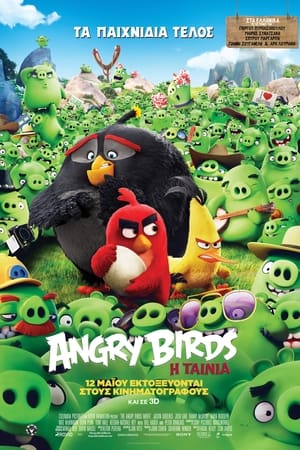 Angry Birds: Η Ταινία 2016