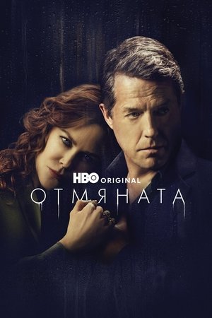 Image Отмяната
