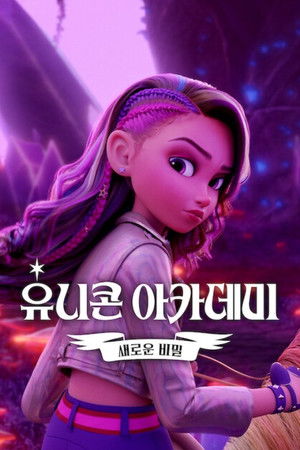 Unicorn Academy: Secrets Revealed - Season 1