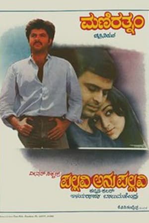 Poster Pallavi Anu Pallavi 1983