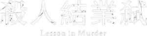 Lesson in Murder — Logos 2