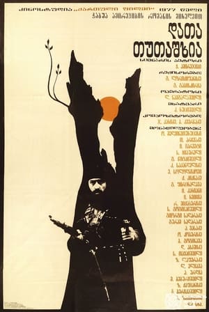 Poster დათა თუთაშხია 1977