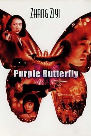 Purple Butterfly poster