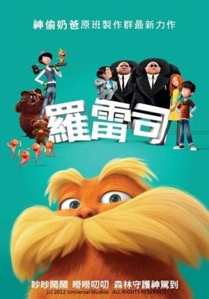 老雷斯的故事 (2012)