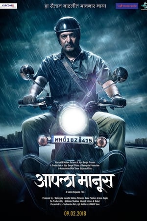 Poster Aapla Manus (2018)