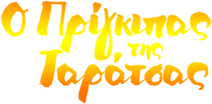 O Príncipe da Cobertura — Logos 4