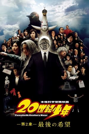 Poster 20th Century Boys - Chapter 2: The Last Hope 2009