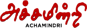 Achamindri — Logos 1