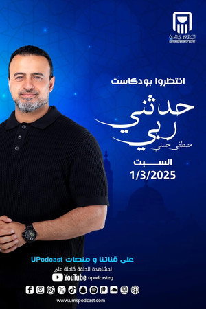 حدثني ربي (2026)
