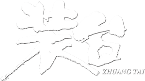 装台 — Logos 2