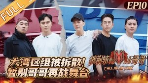 Call Me By Fire: 1×16