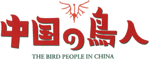 The Bird People in China — Logos 1