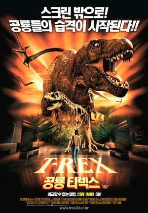 Poster 공룡 티렉스 1998