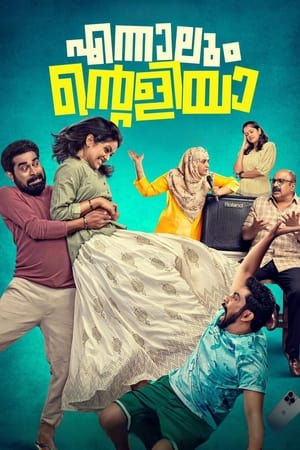 Ennalum Ente Aliya 2022 Malayalam Movie AMZN WEB-DL 1080p 720p 480p