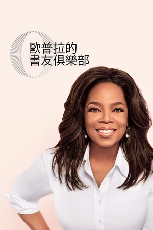 Image 奥普拉读书俱乐部