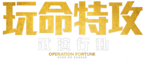 Operación Fortune: El gran engaño — Logos 1