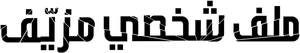Perfil falso — Logos 8
