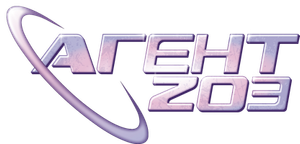 Agent 203 — Logos 2