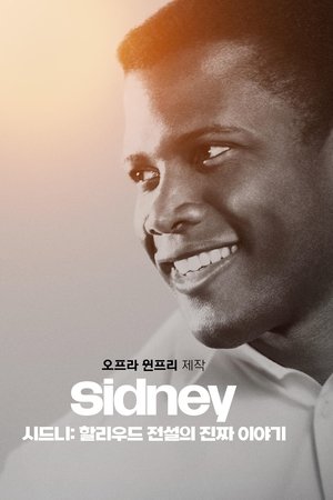 '시드니: 할리우드 전설의 진짜 이야기' - Sidney (2022)